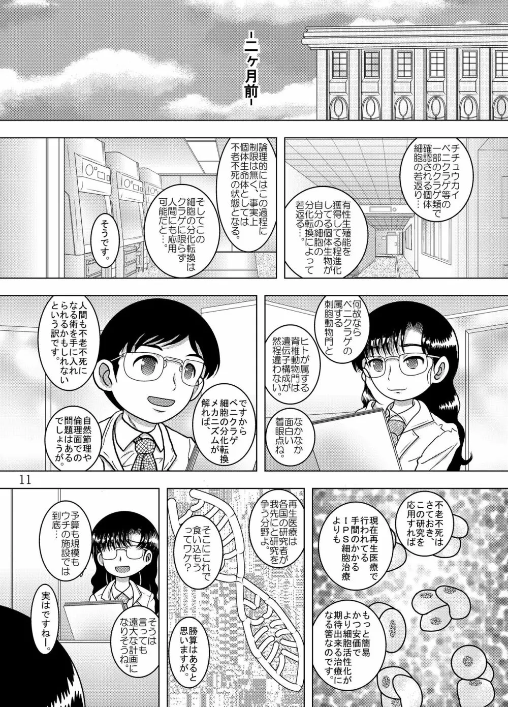 奸智甘柑 - page12