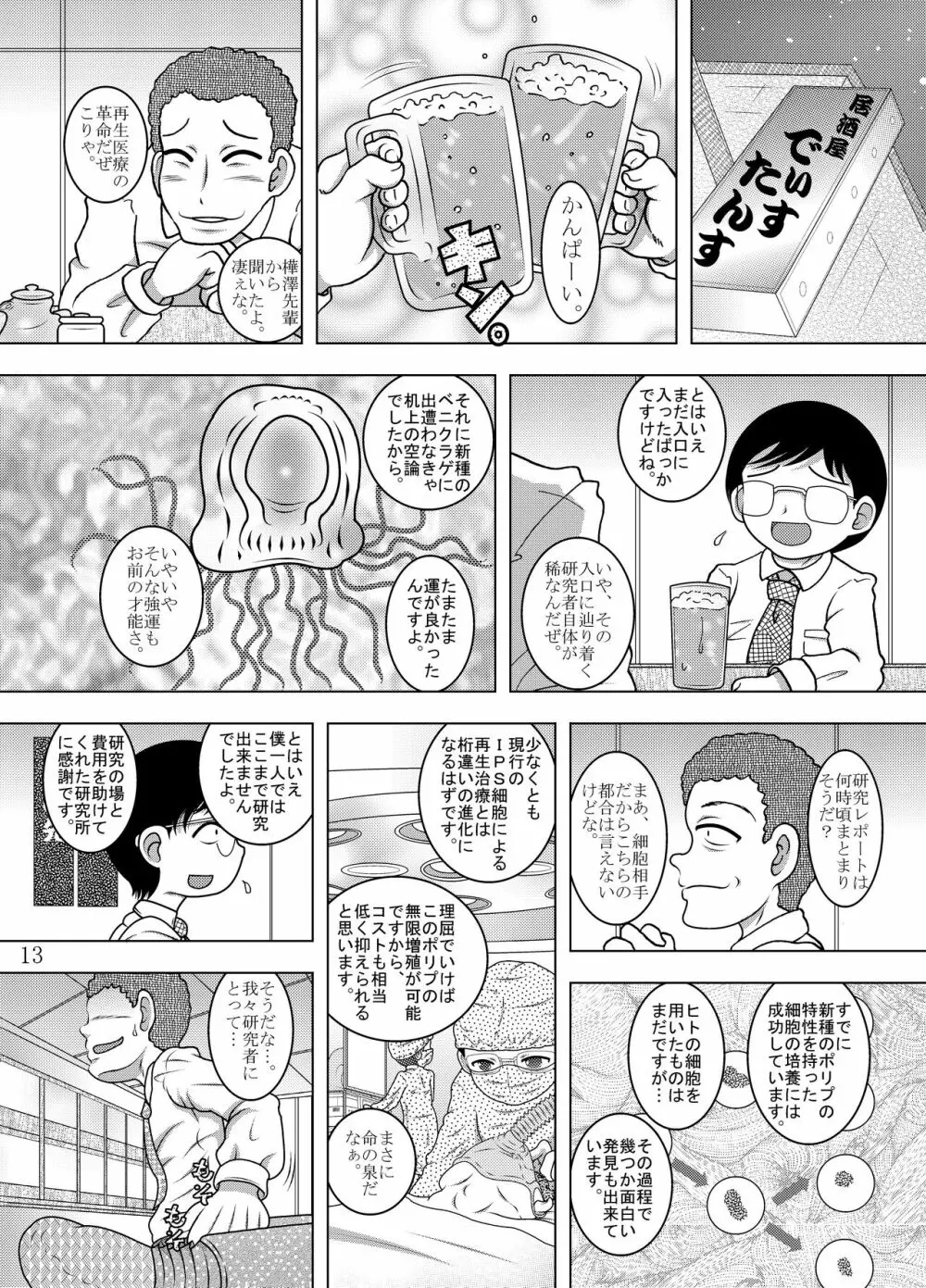 奸智甘柑 - page14