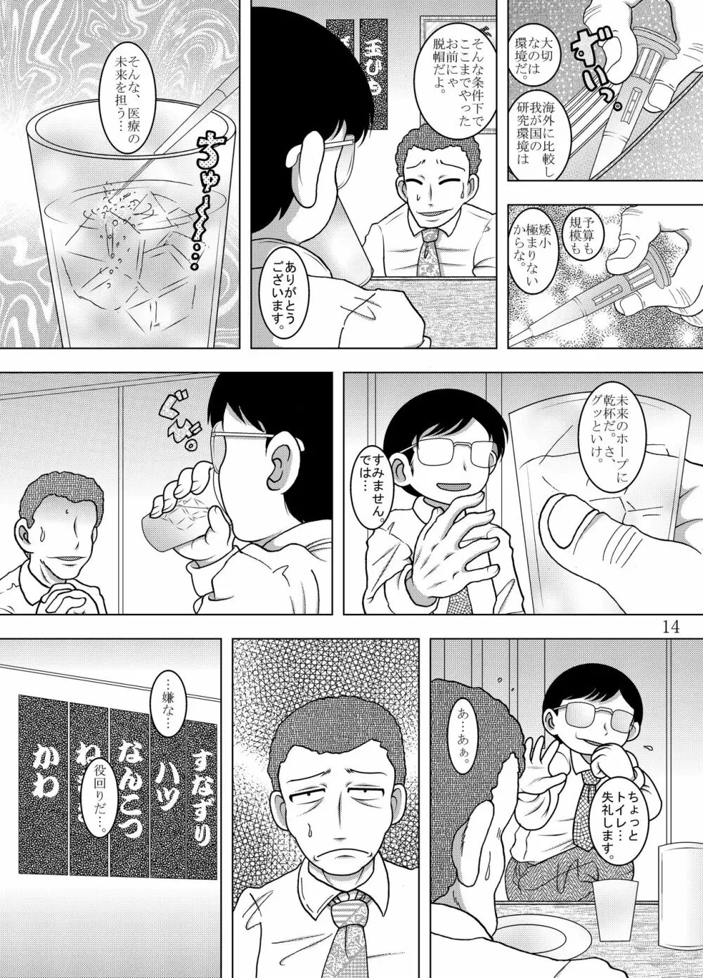 奸智甘柑 - page15