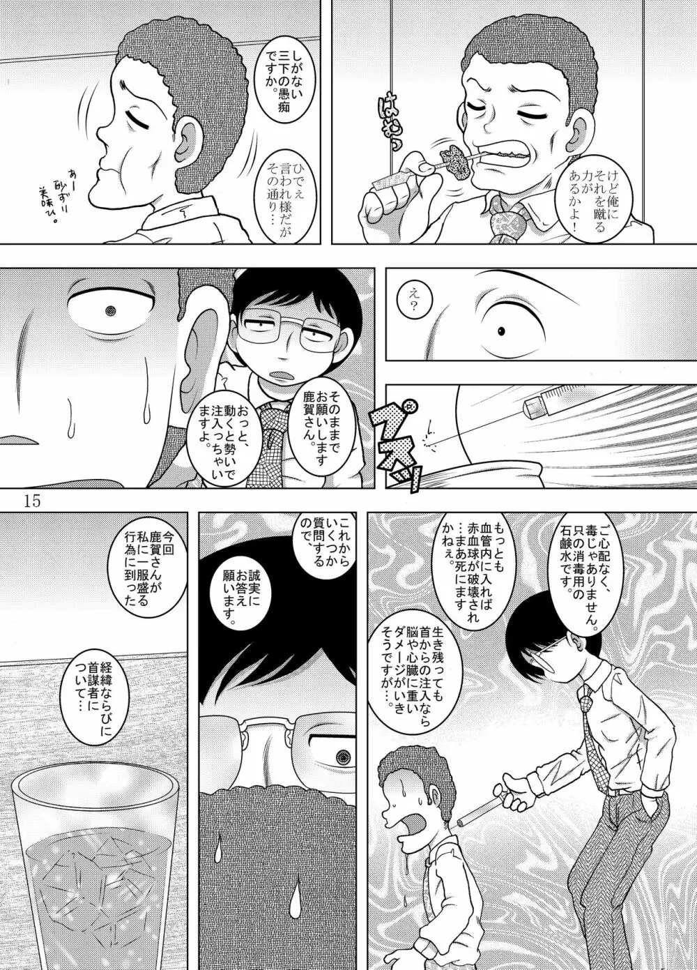 奸智甘柑 - page16