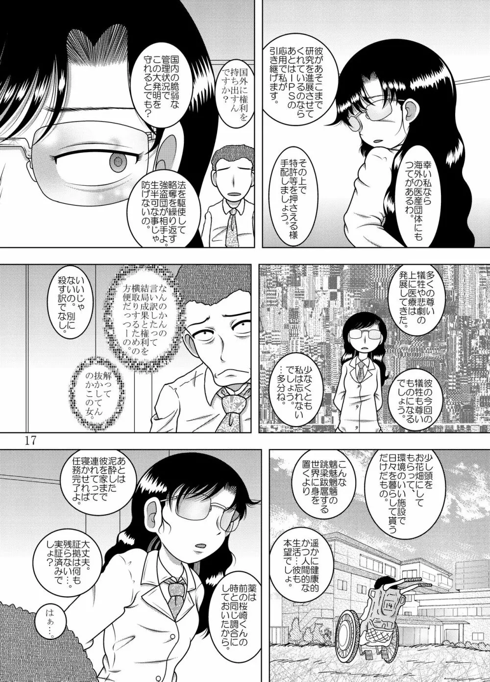 奸智甘柑 - page18