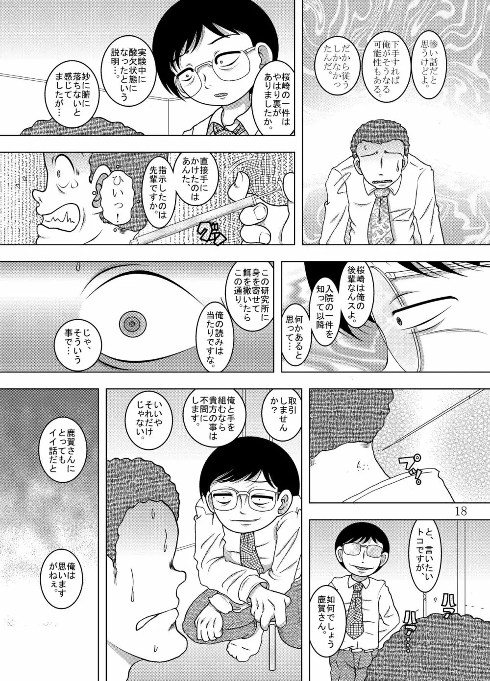 奸智甘柑 - page19