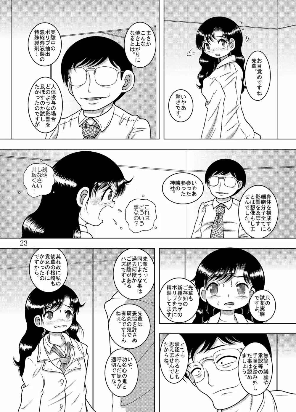 奸智甘柑 - page24