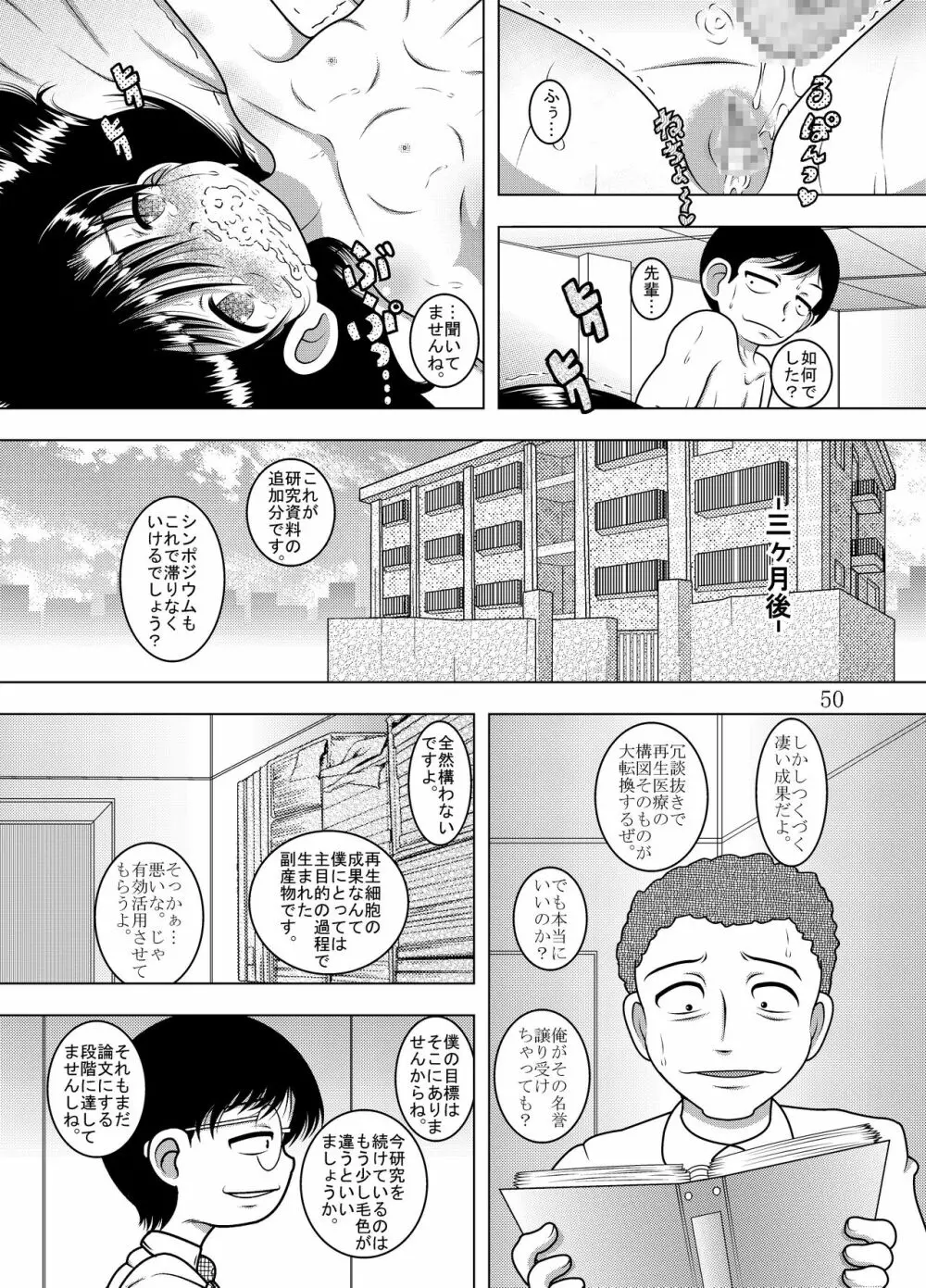 奸智甘柑 - page51