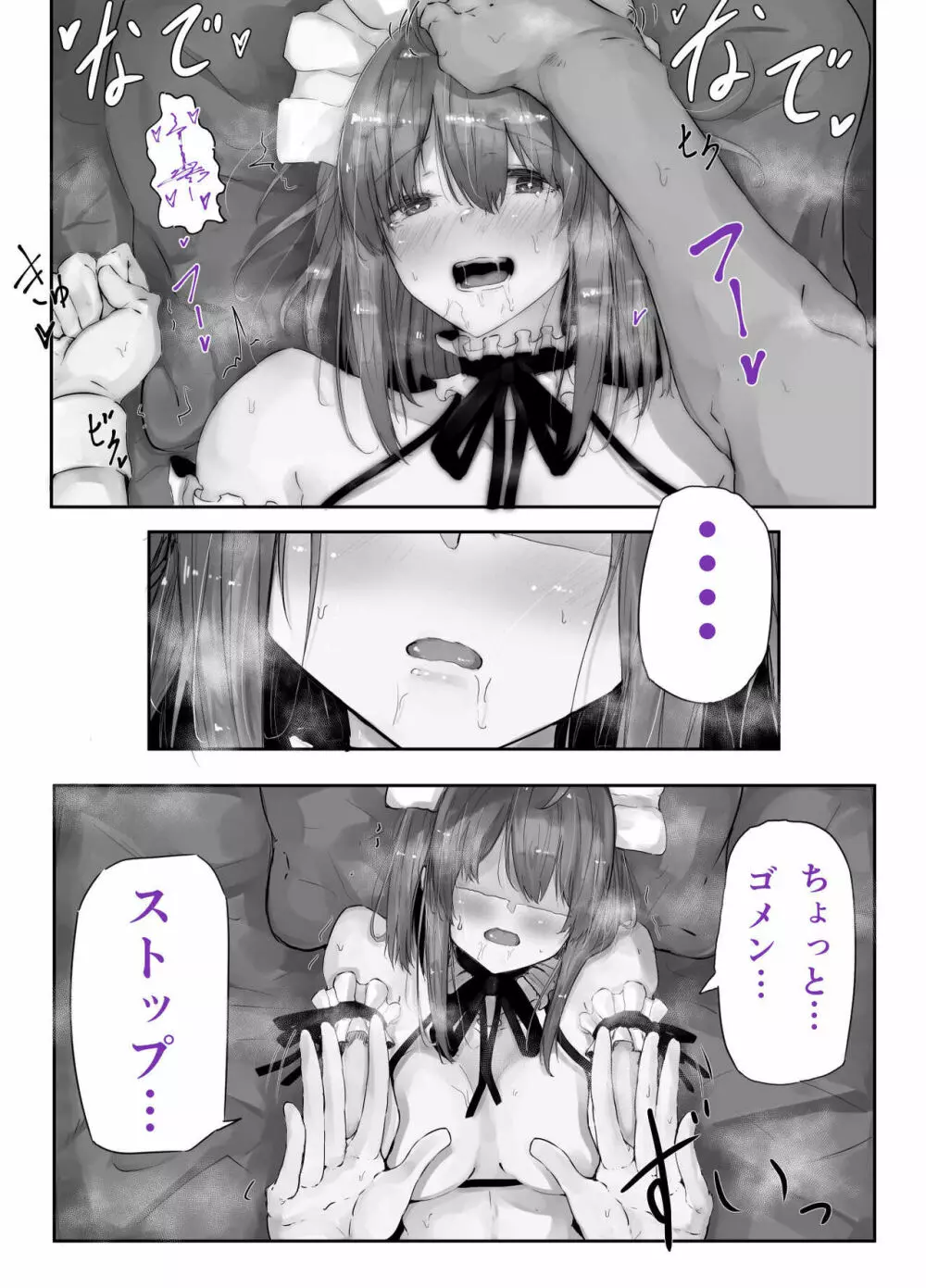 うちの子主観いちゃらぶックス - page23