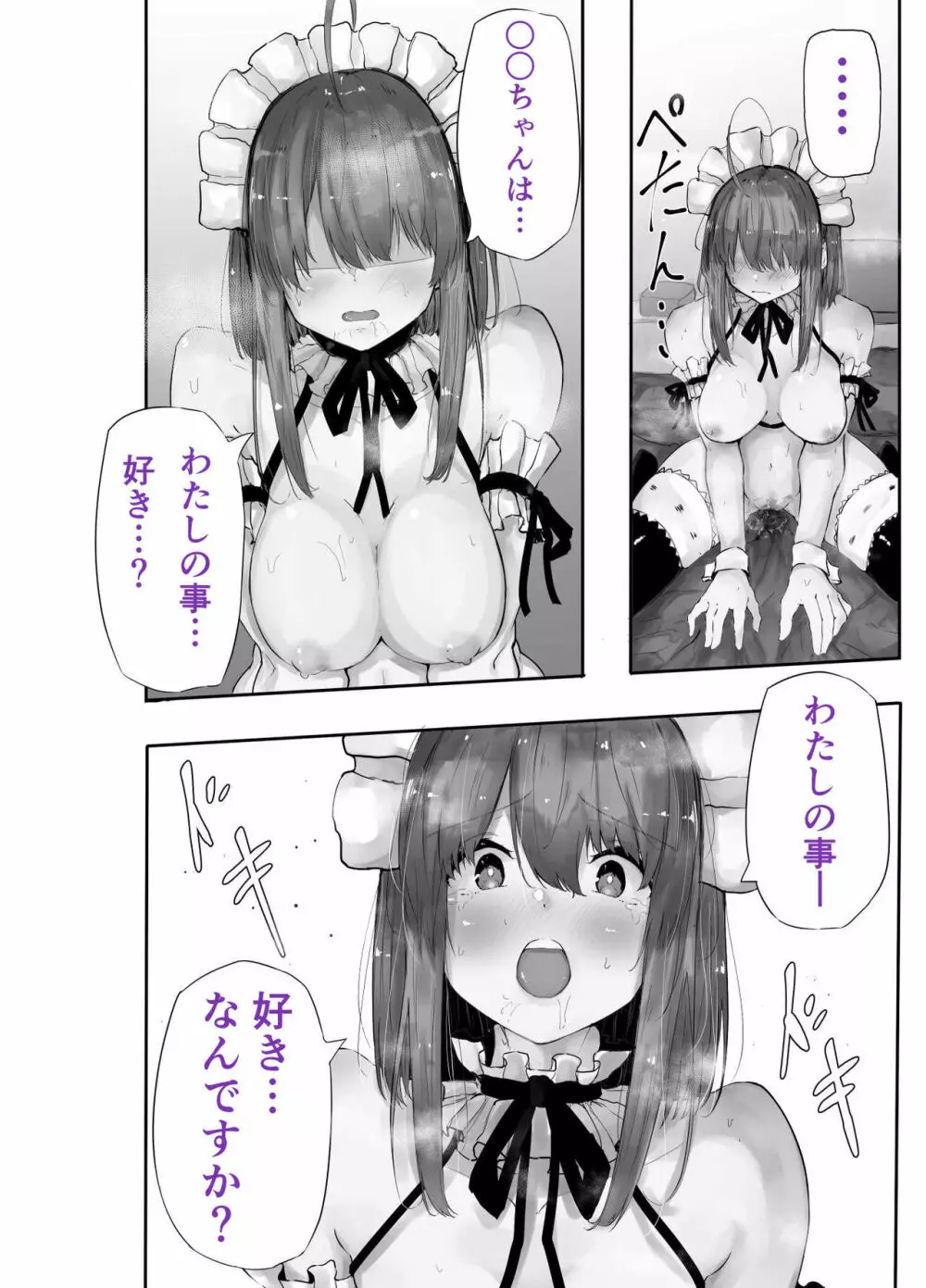 うちの子主観いちゃらぶックス - page24