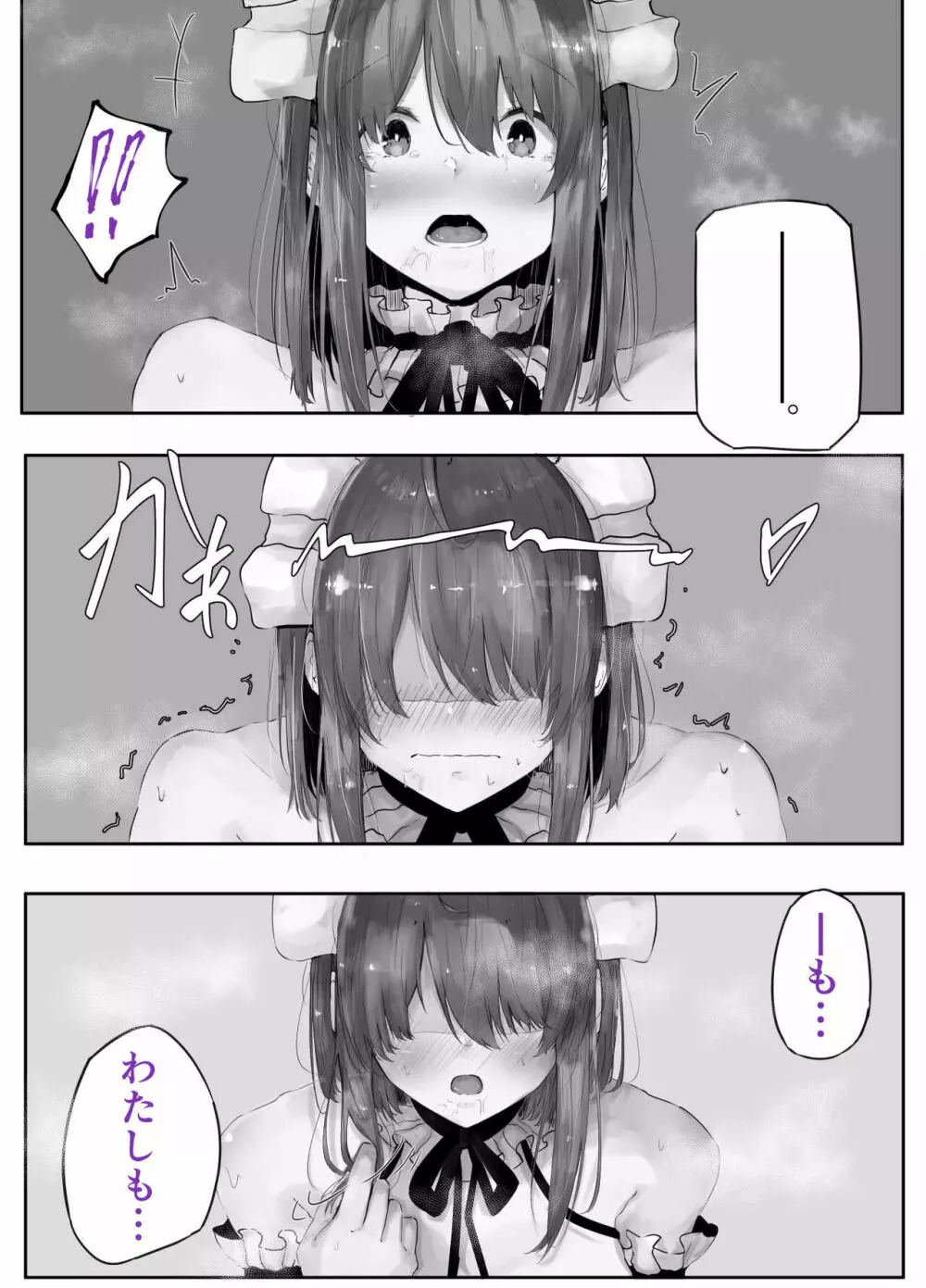 うちの子主観いちゃらぶックス - page25