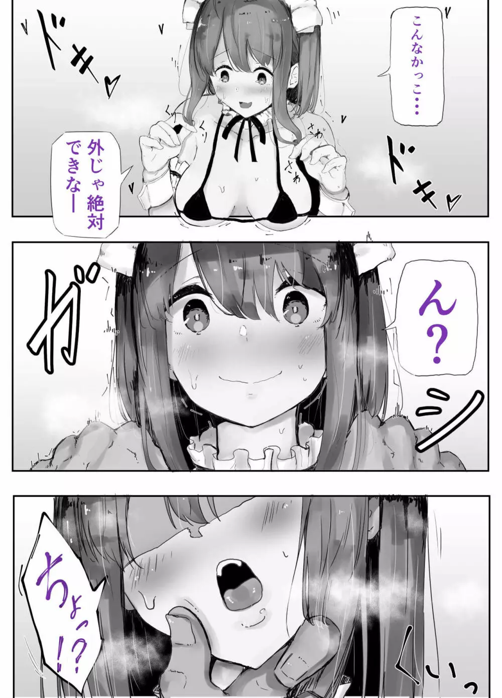 うちの子主観いちゃらぶックス - page4