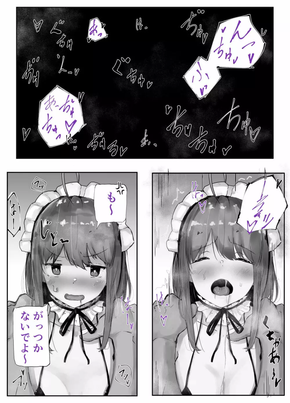 うちの子主観いちゃらぶックス - page5