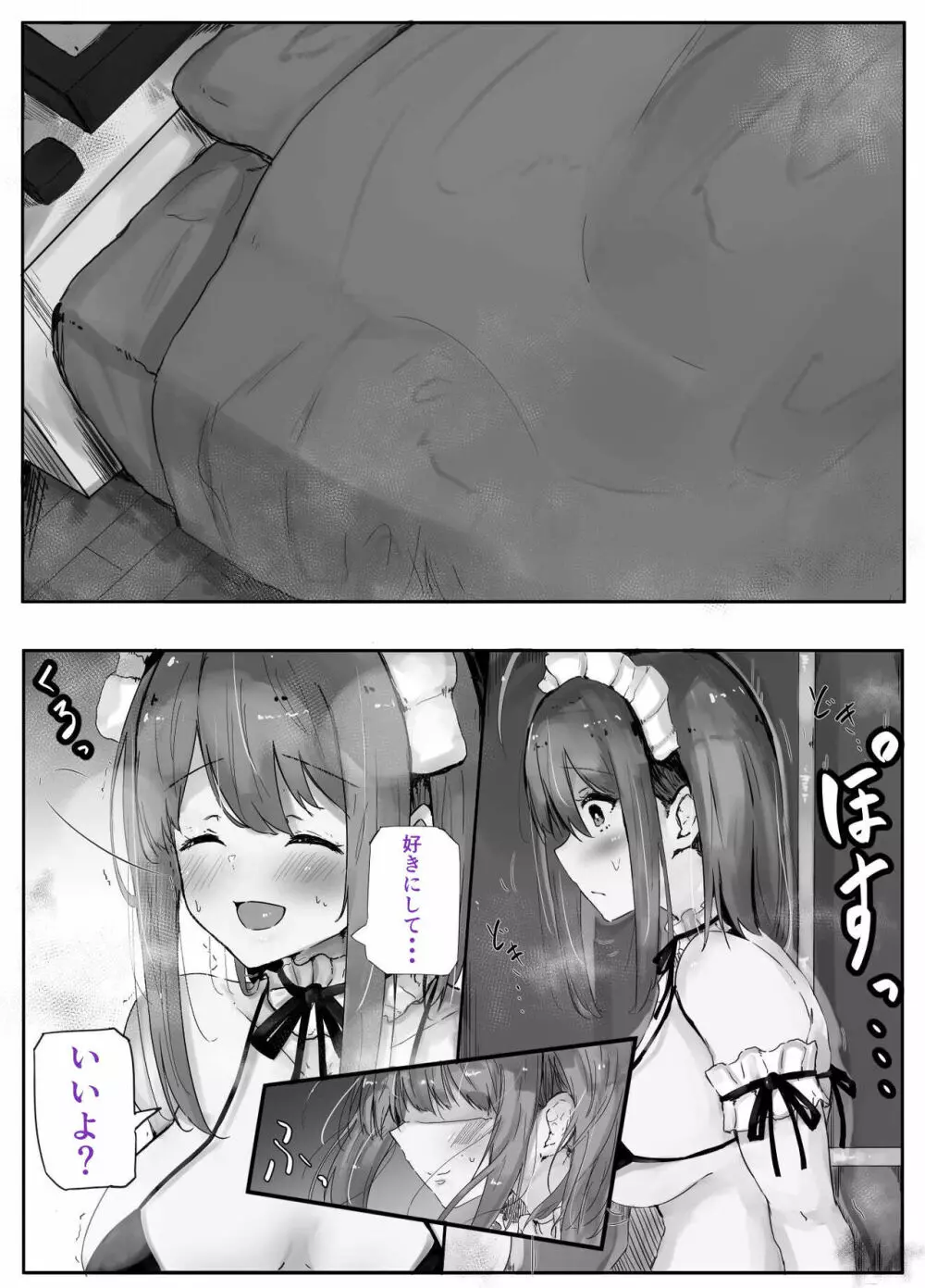 うちの子主観いちゃらぶックス - page7