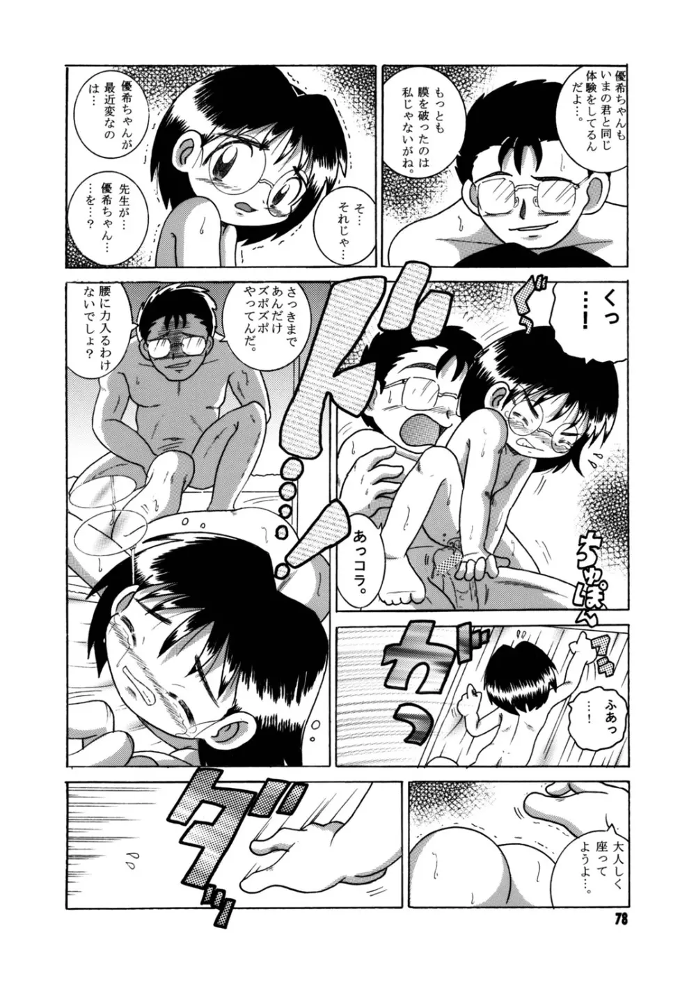 懐時総柑 下柑 - page79