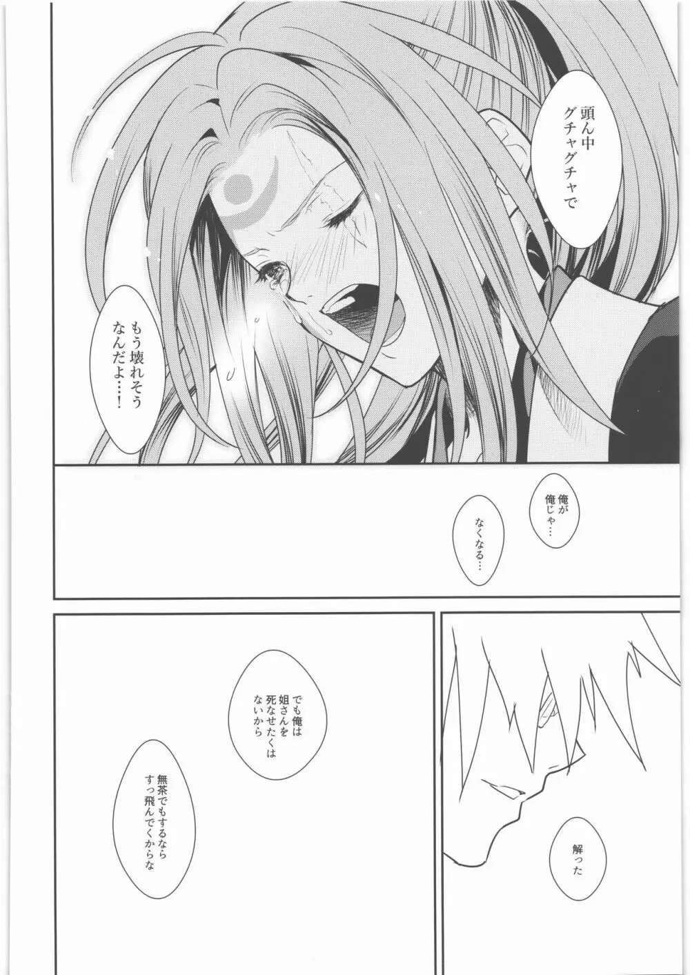 ちりぬともよし - page47