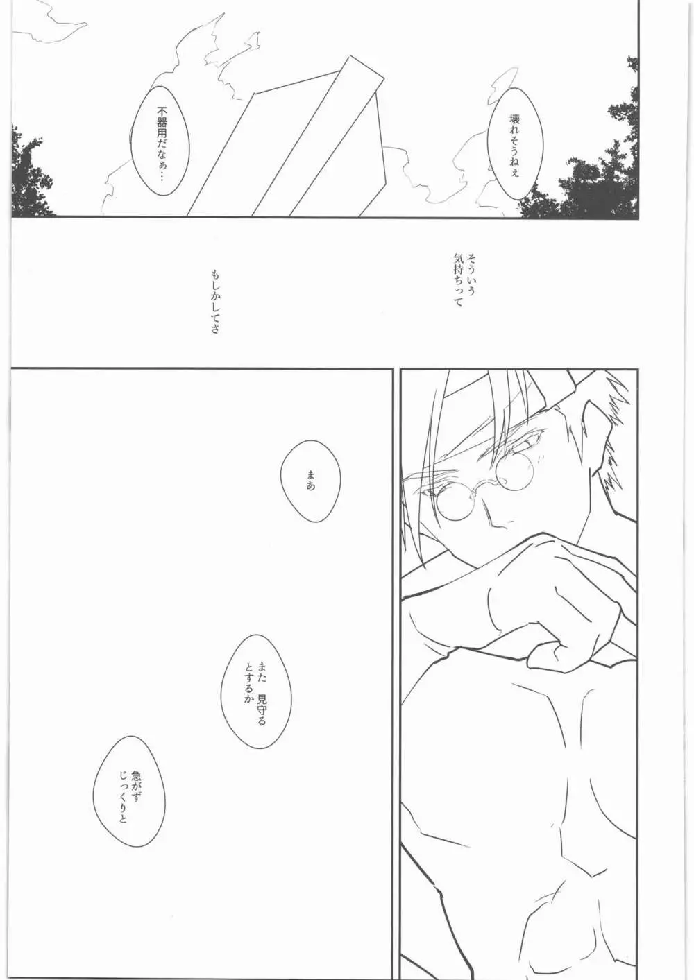 ちりぬともよし - page48