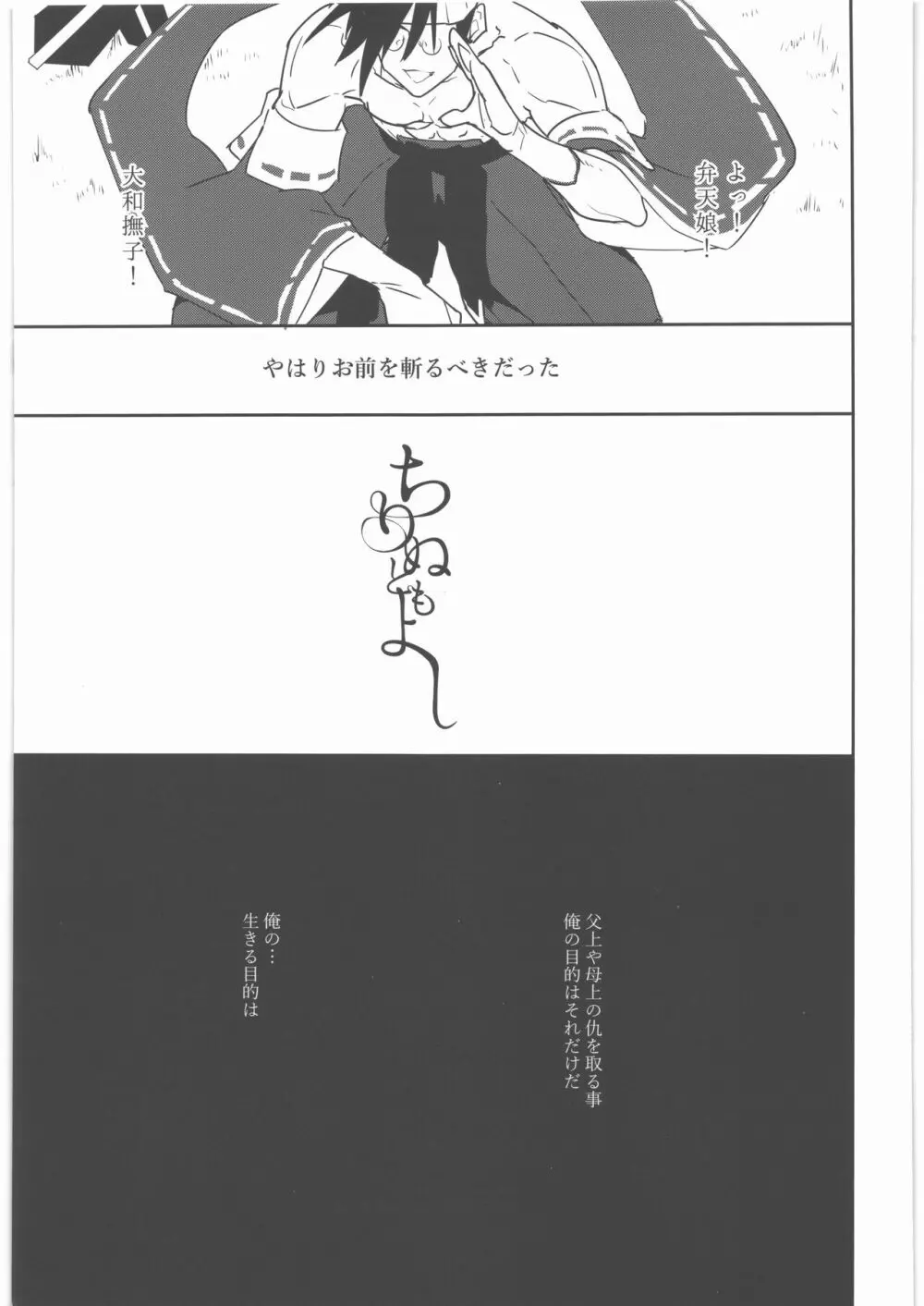 ちりぬともよし - page6