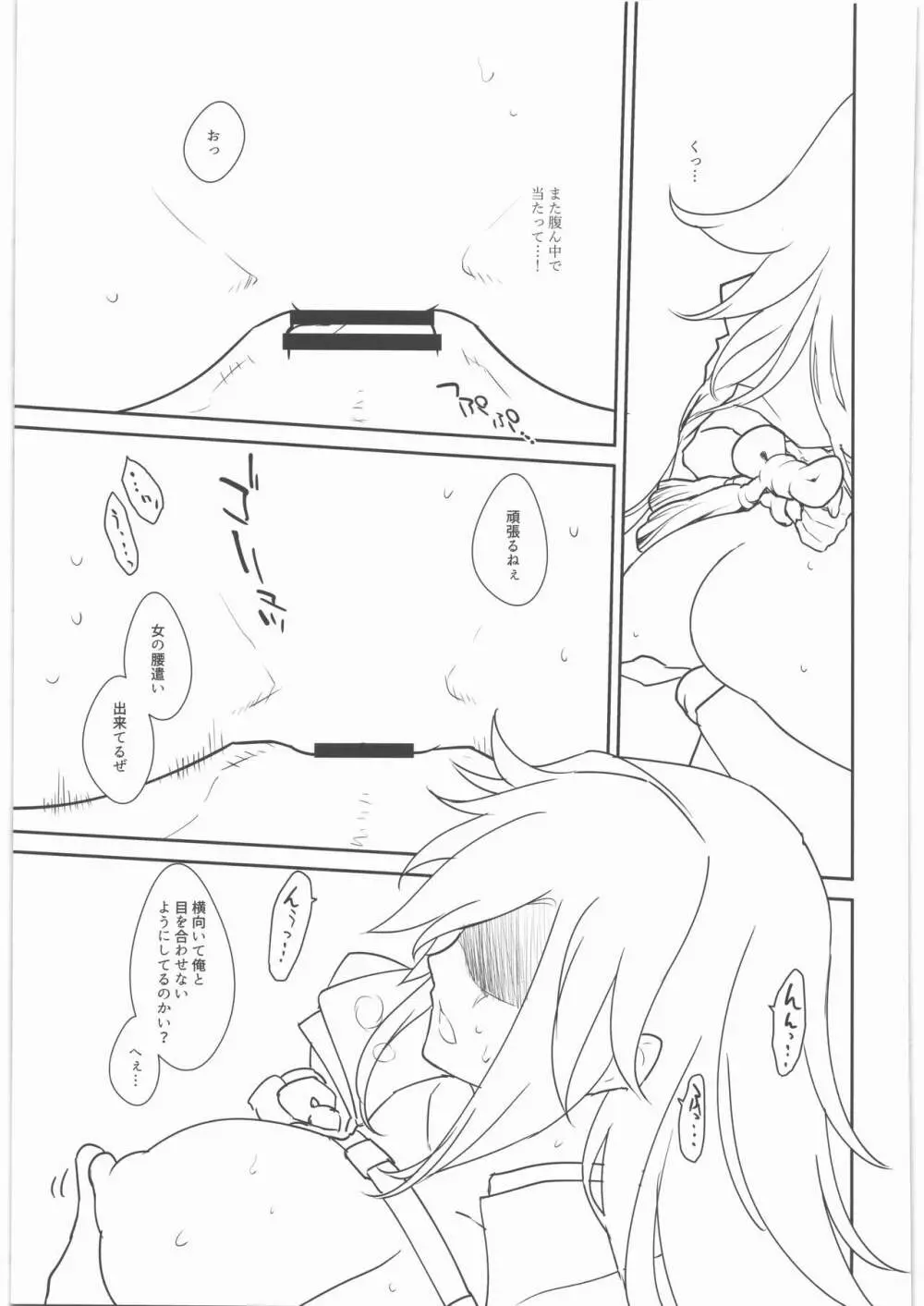 ちりぬともよし - page68