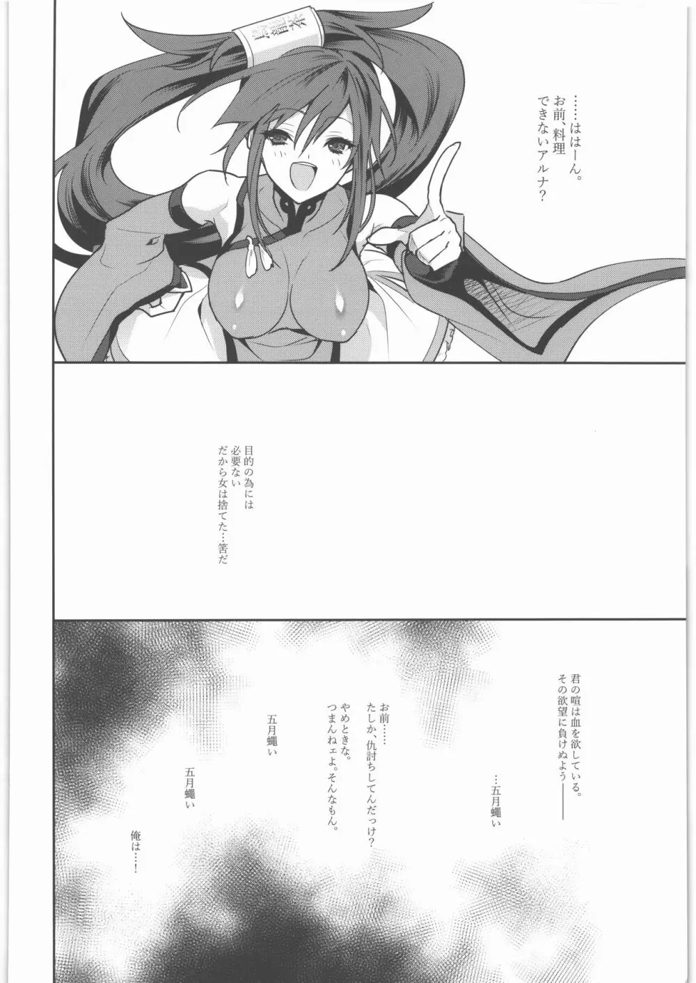 ちりぬともよし - page7