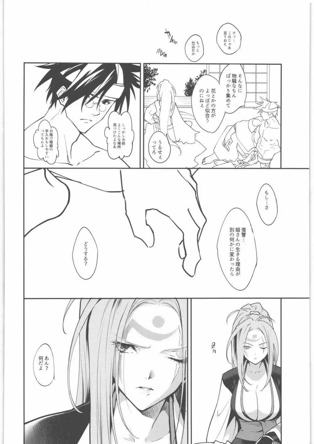 ちりぬともよし - page9