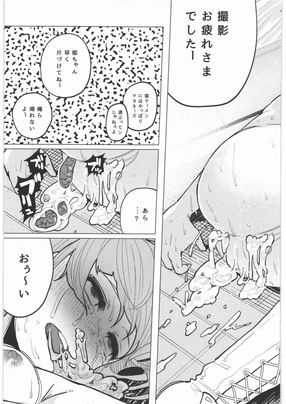 ぜんぶまとめてボコボコりんっ! - page106