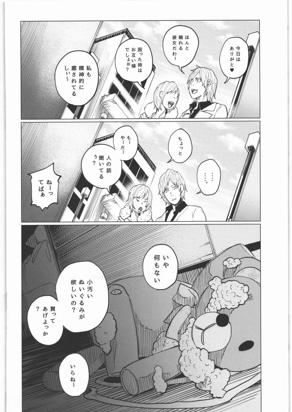 ぜんぶまとめてボコボコりんっ! - page107