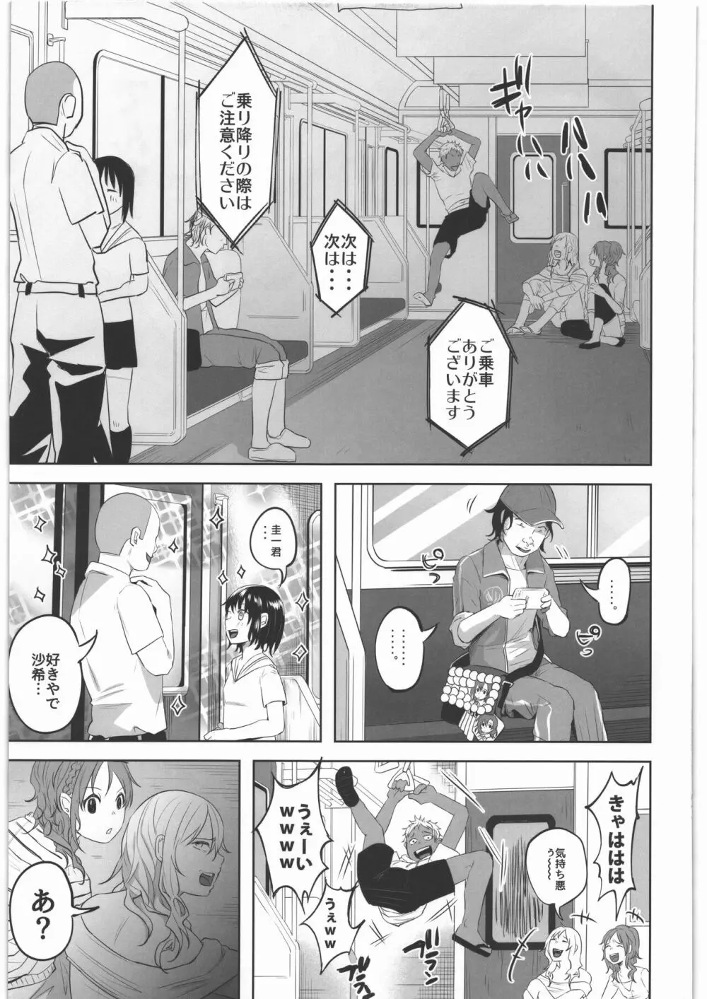 ぜんぶまとめてボコボコりんっ! - page110