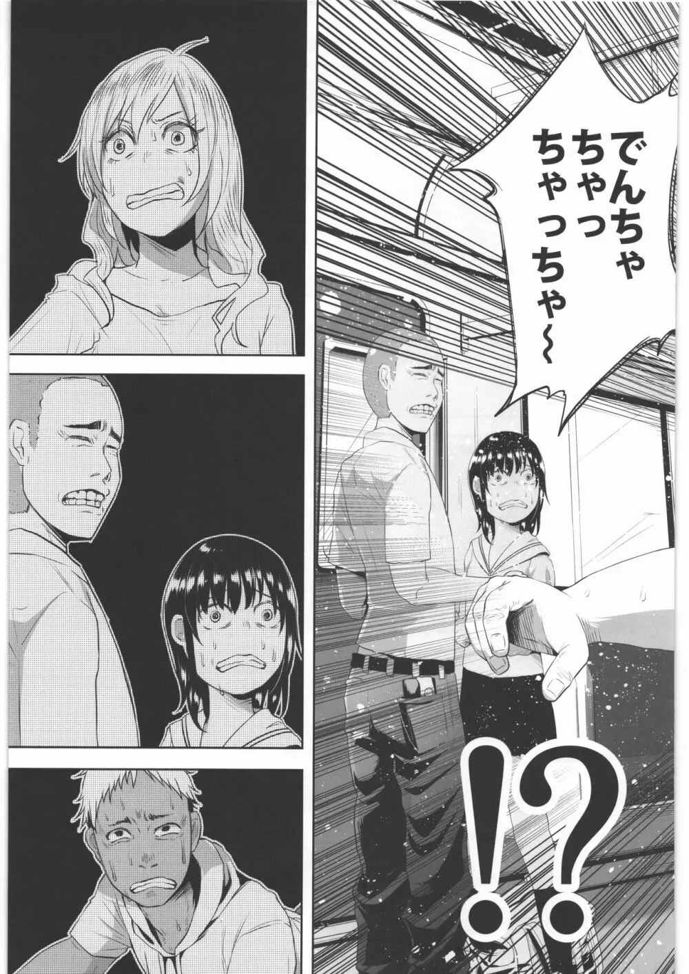 ぜんぶまとめてボコボコりんっ! - page112