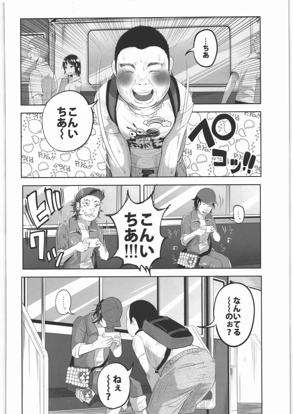 ぜんぶまとめてボコボコりんっ! - page113