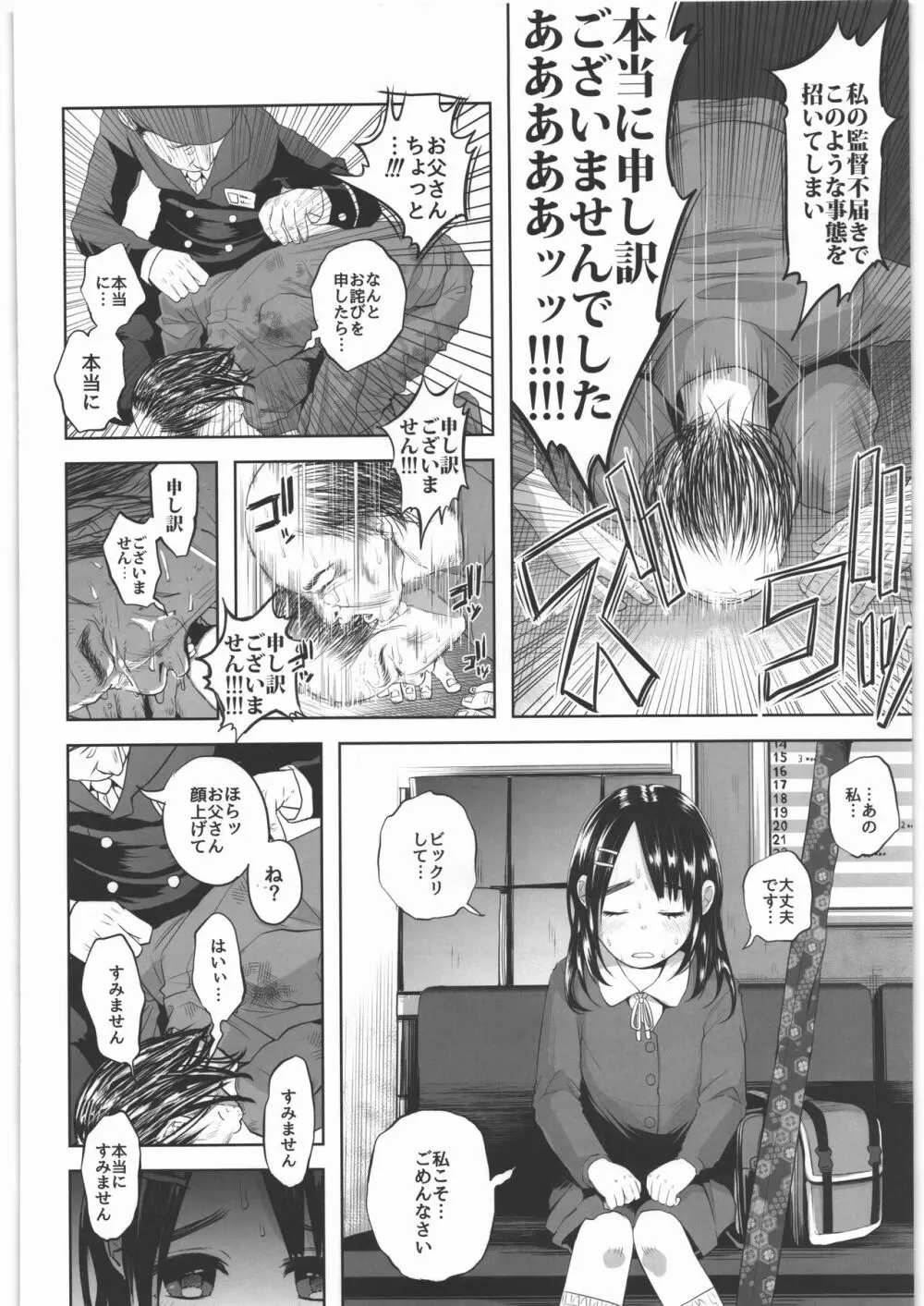 ぜんぶまとめてボコボコりんっ! - page117