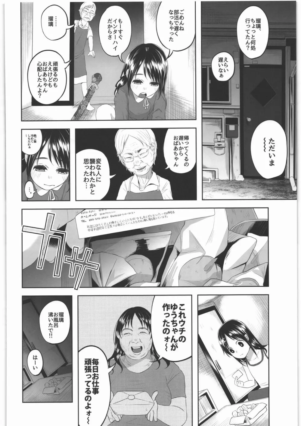 ぜんぶまとめてボコボコりんっ! - page119