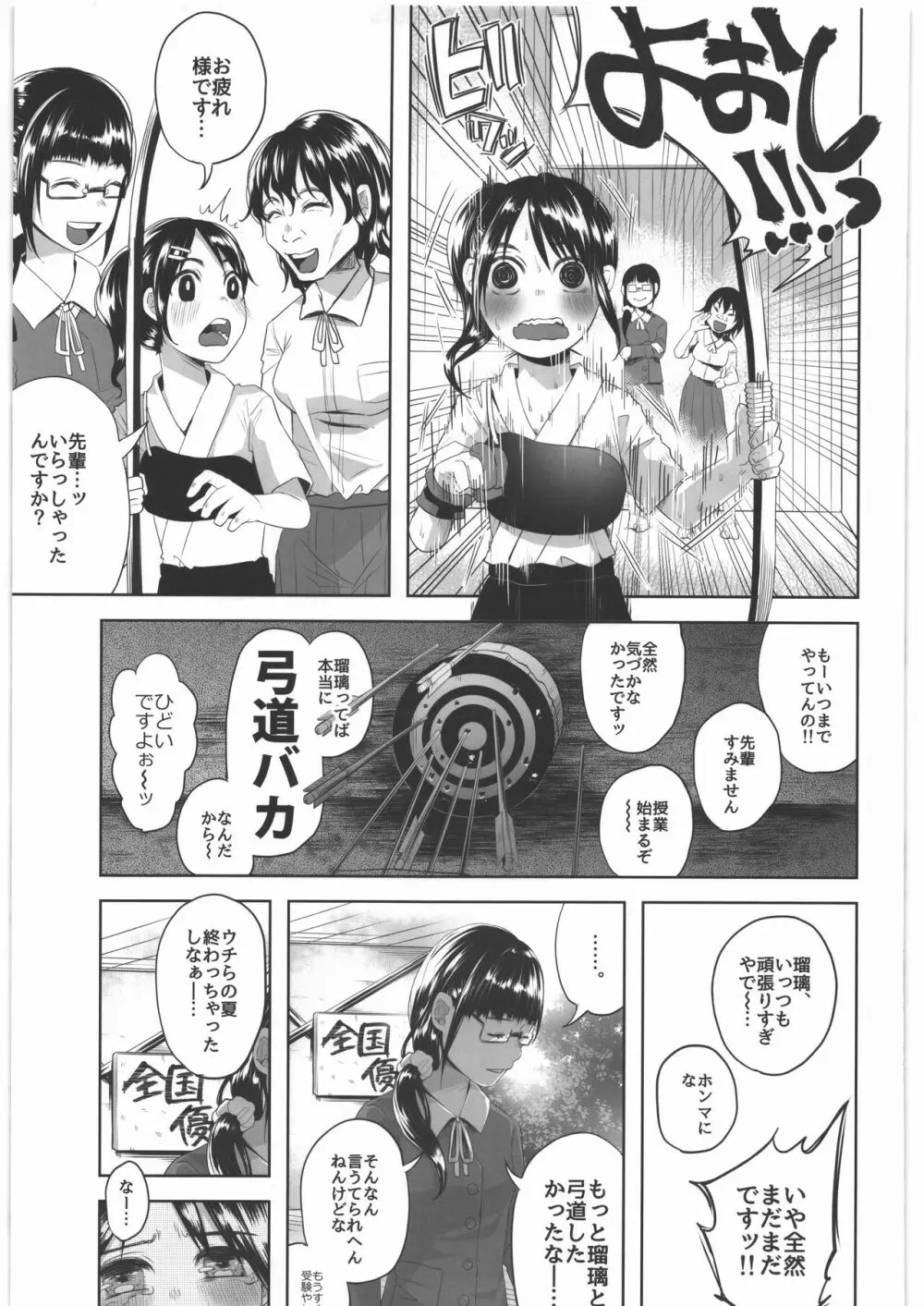 ぜんぶまとめてボコボコりんっ! - page122