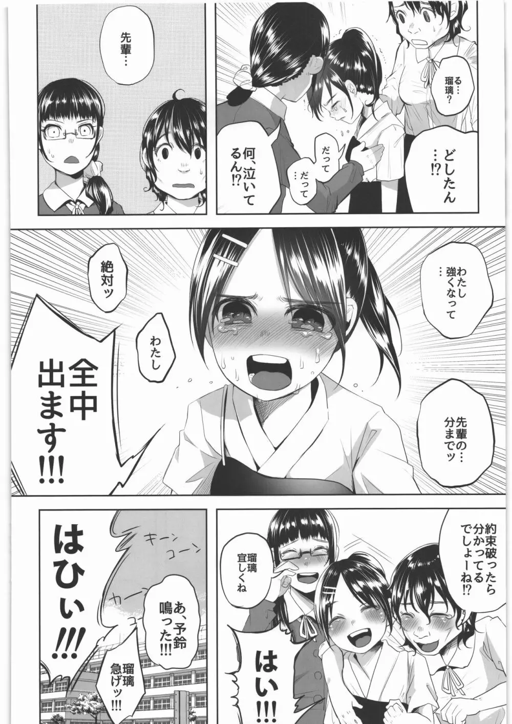 ぜんぶまとめてボコボコりんっ! - page123