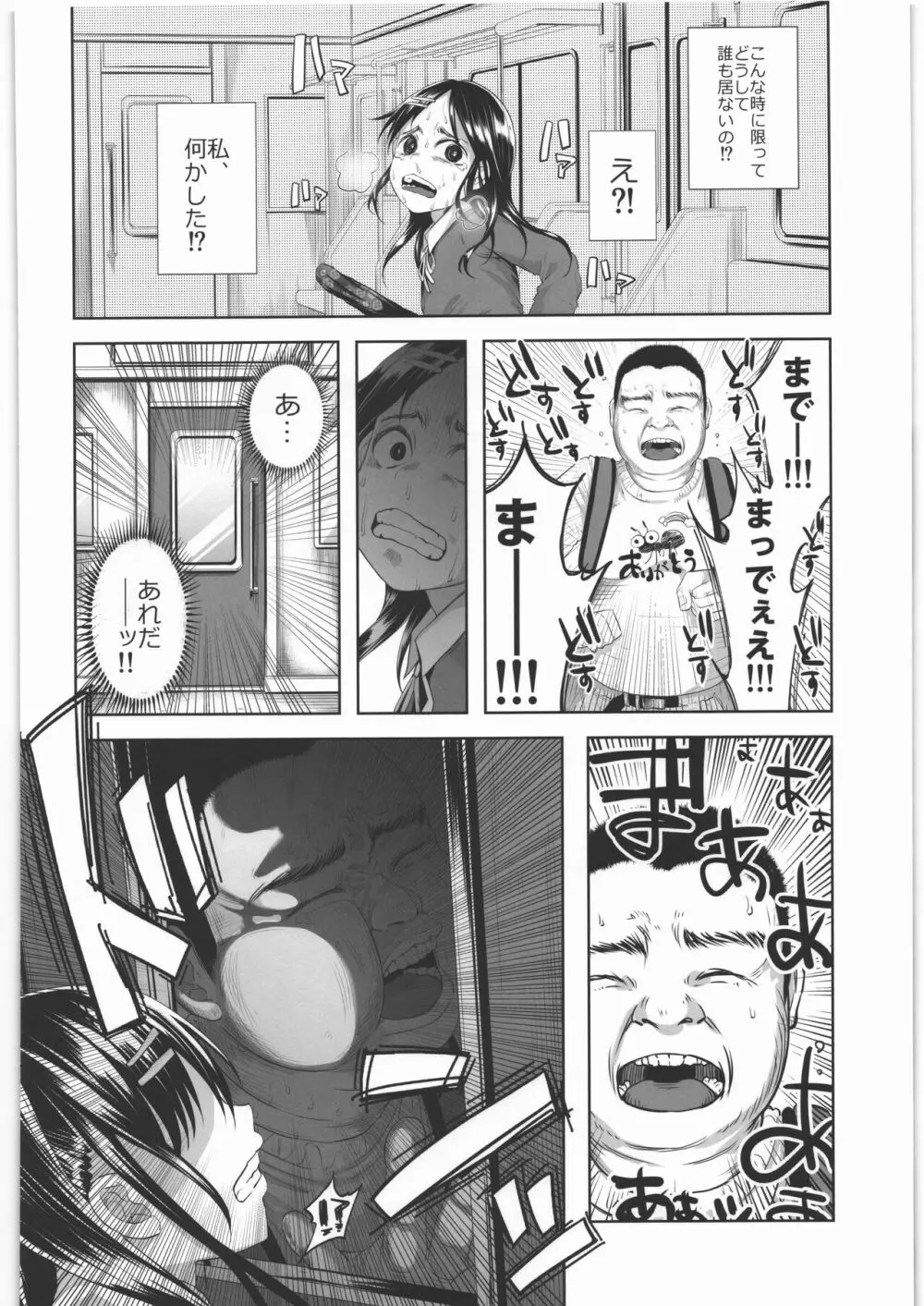 ぜんぶまとめてボコボコりんっ! - page127