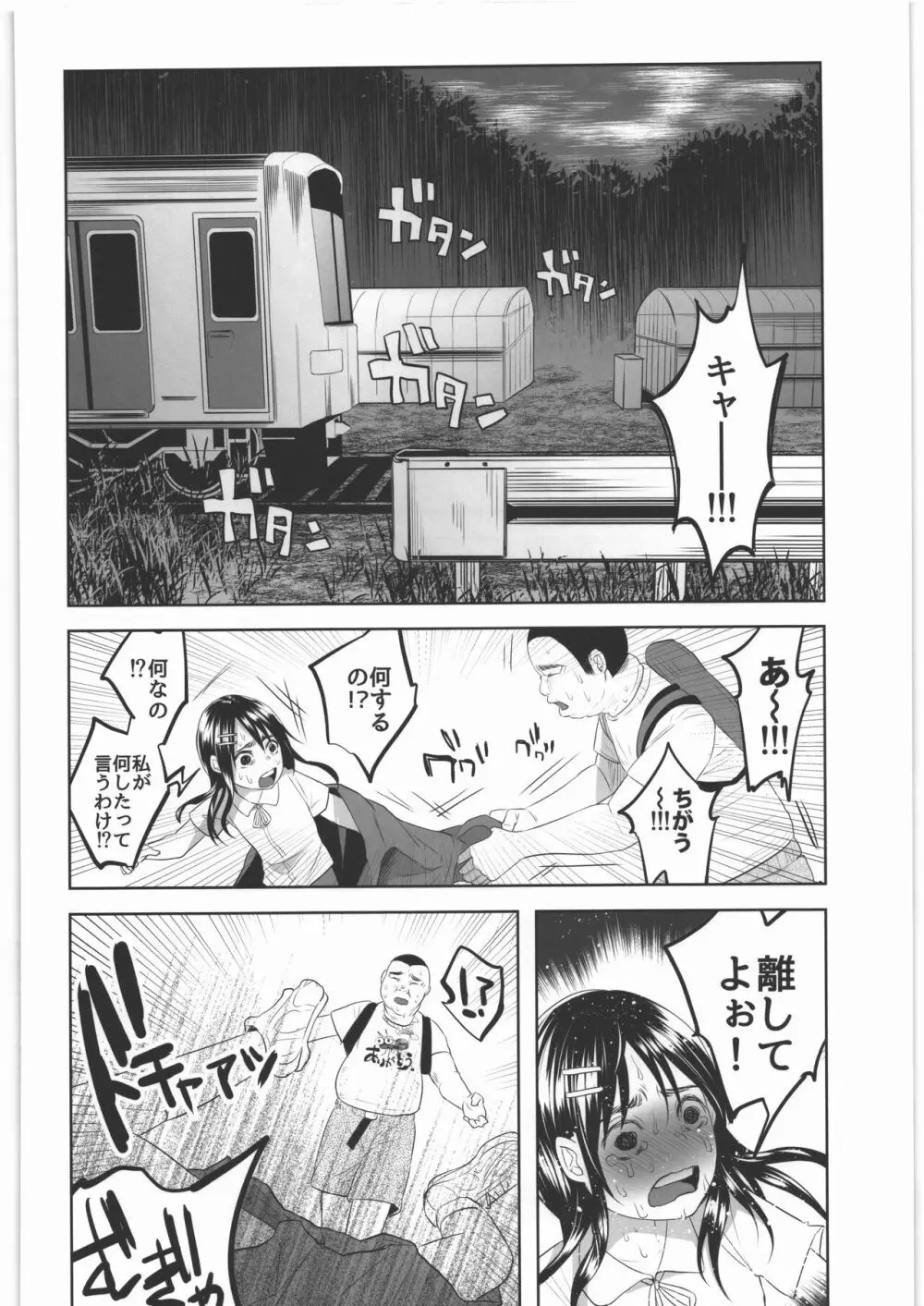 ぜんぶまとめてボコボコりんっ! - page129