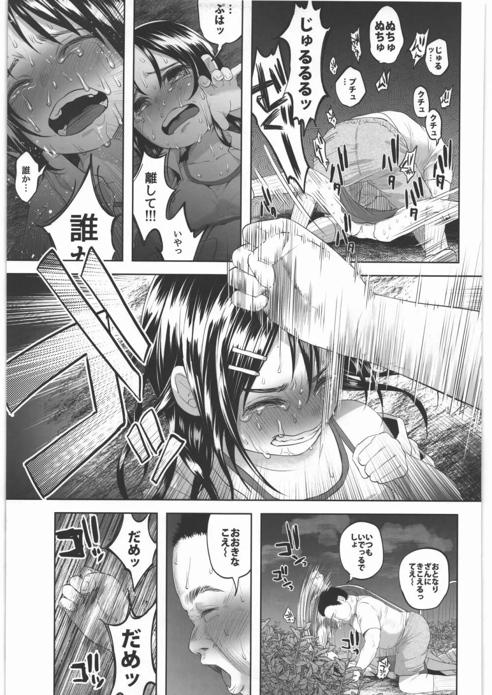 ぜんぶまとめてボコボコりんっ! - page132