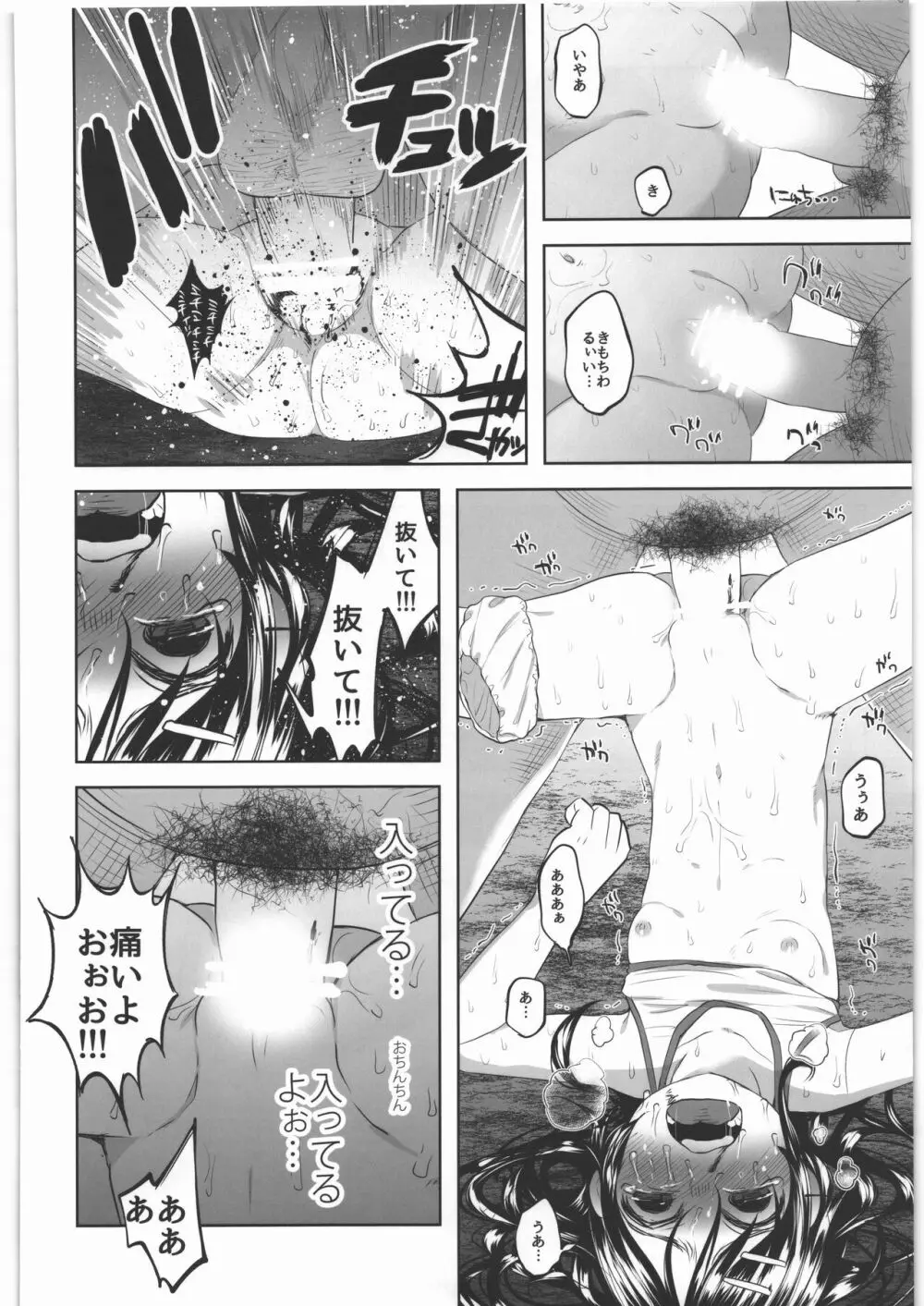 ぜんぶまとめてボコボコりんっ! - page137