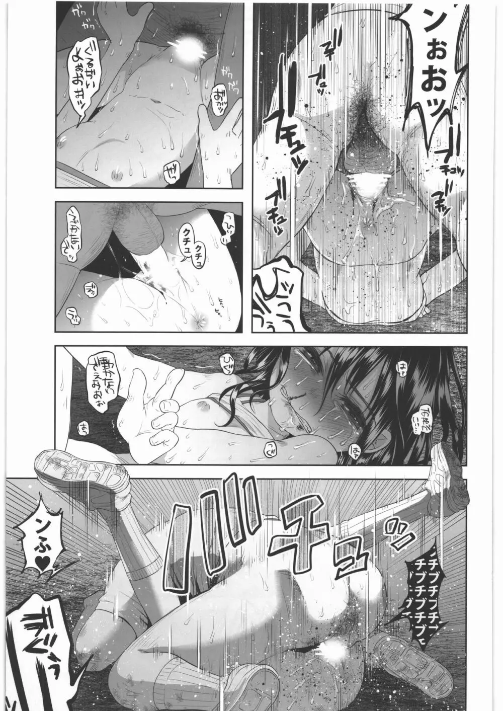 ぜんぶまとめてボコボコりんっ! - page138