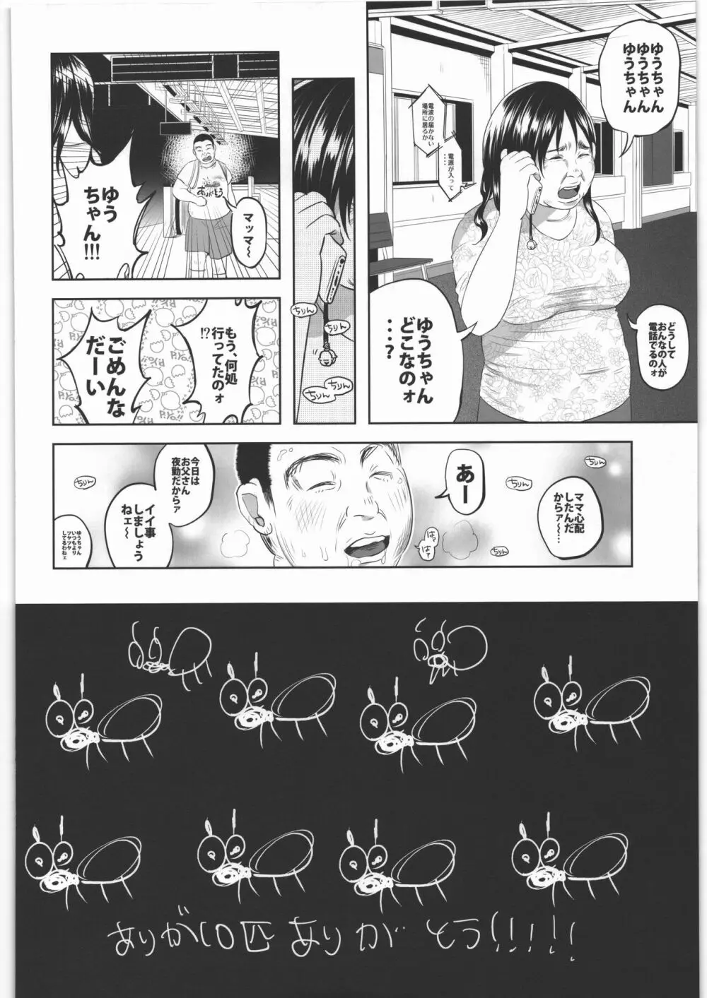 ぜんぶまとめてボコボコりんっ! - page147