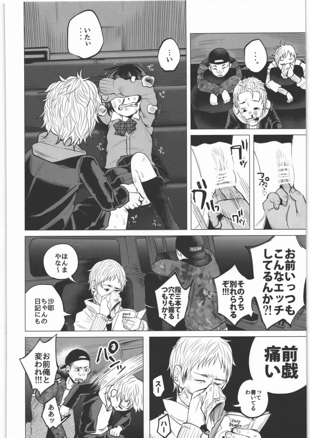 ぜんぶまとめてボコボコりんっ! - page155