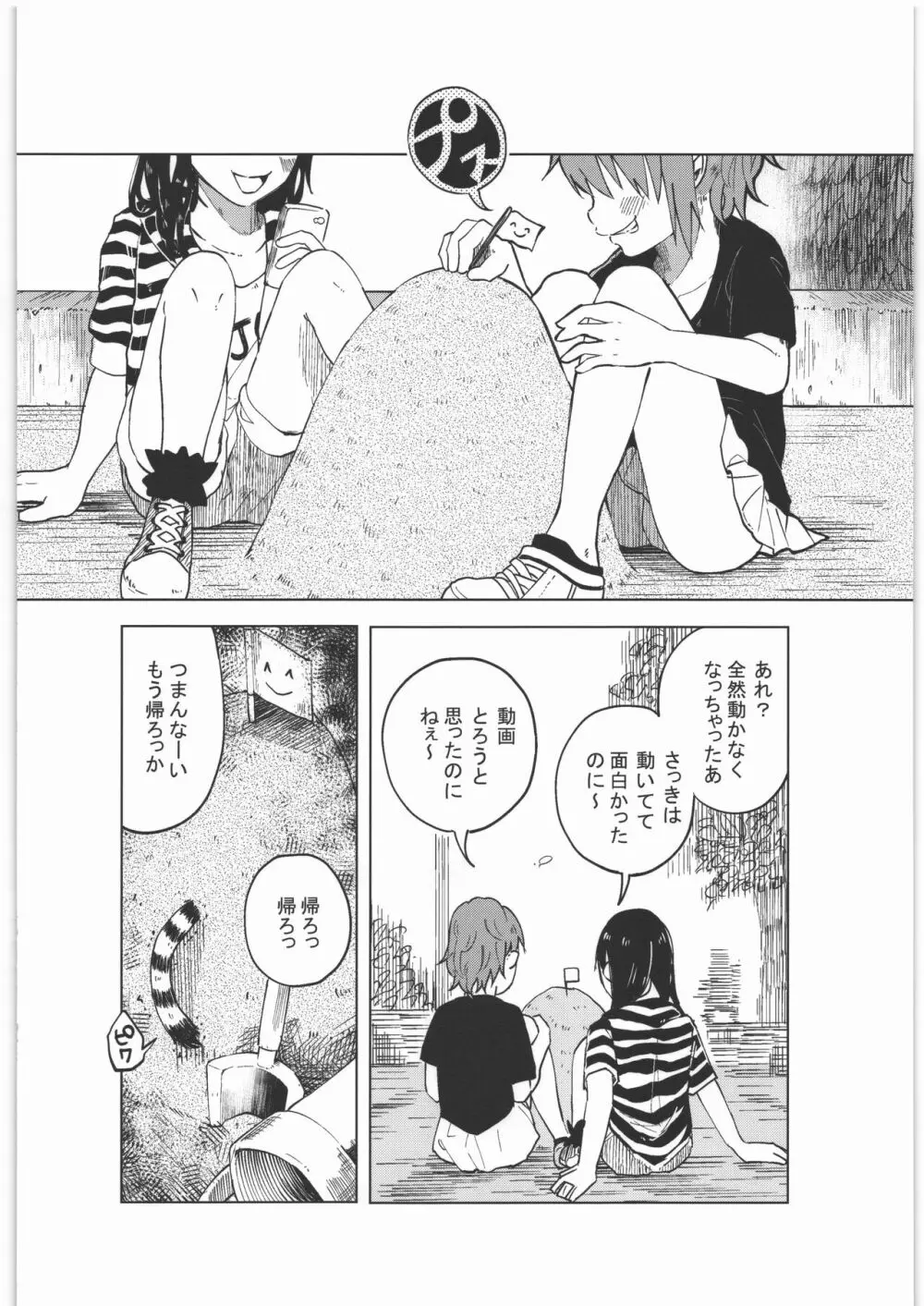 ぜんぶまとめてボコボコりんっ! - page27