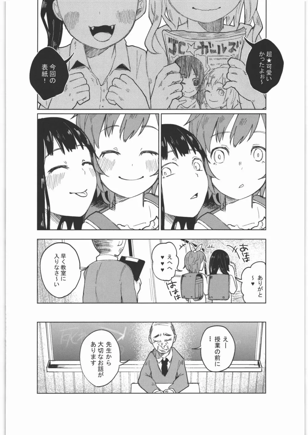 ぜんぶまとめてボコボコりんっ! - page29