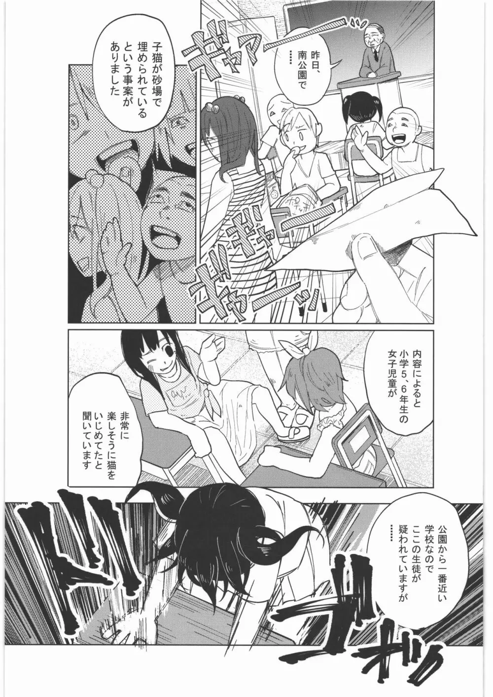 ぜんぶまとめてボコボコりんっ! - page30