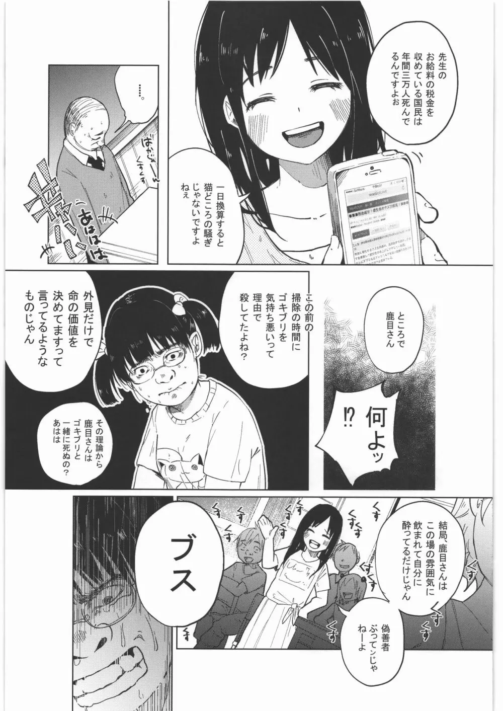 ぜんぶまとめてボコボコりんっ! - page32