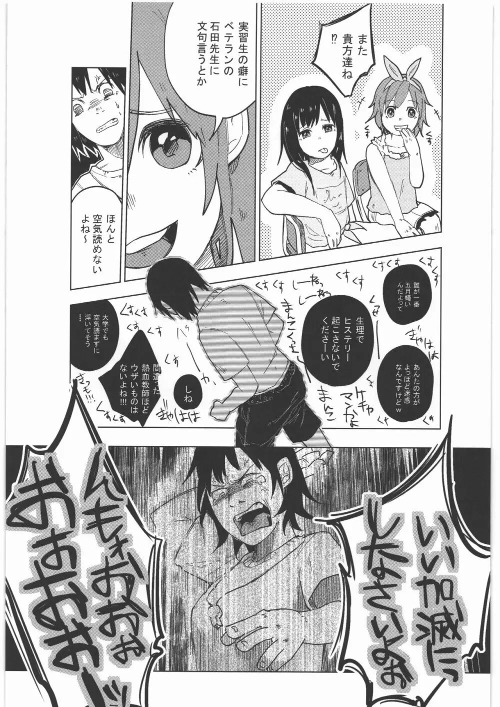 ぜんぶまとめてボコボコりんっ! - page34