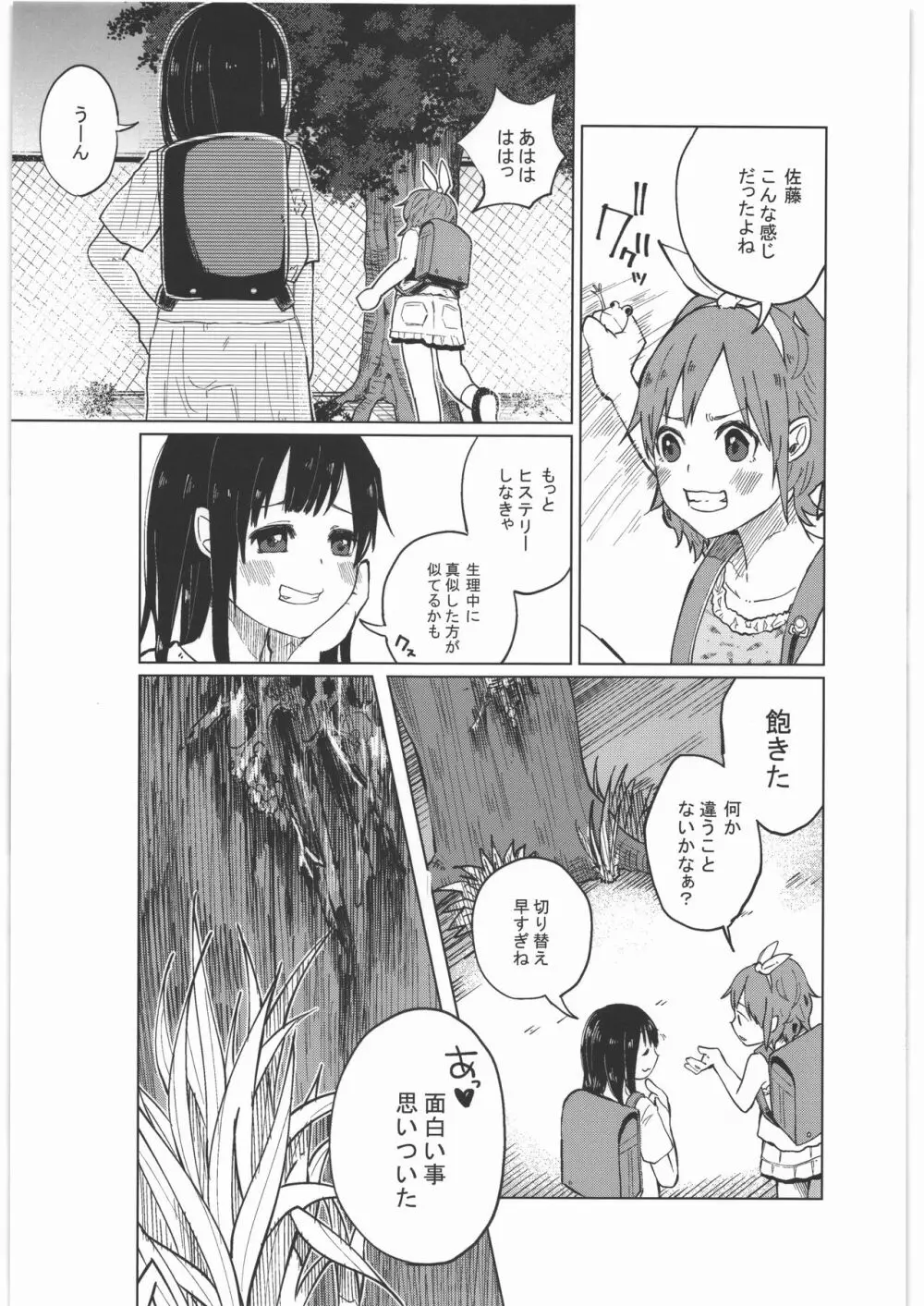 ぜんぶまとめてボコボコりんっ! - page36