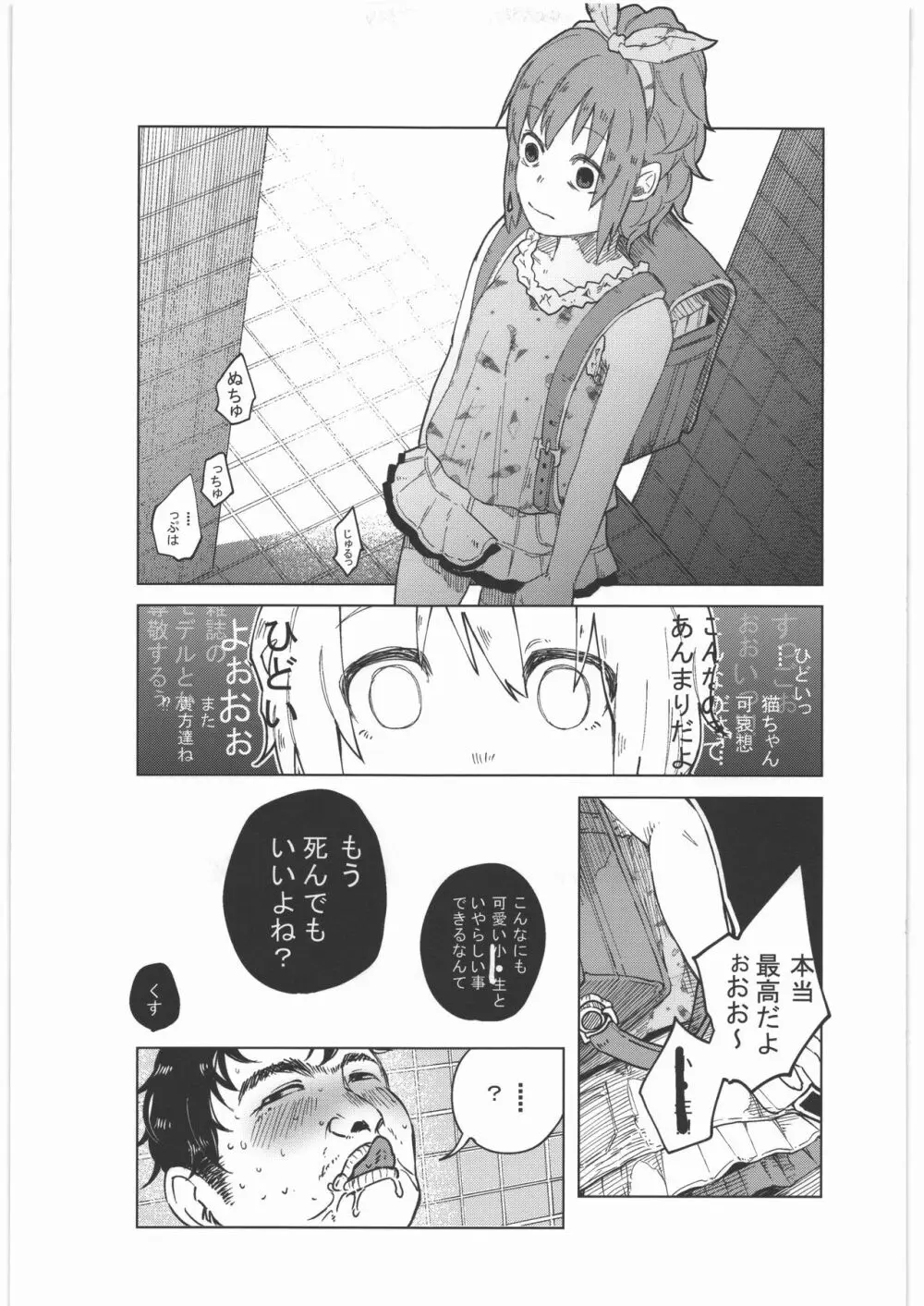 ぜんぶまとめてボコボコりんっ! - page38