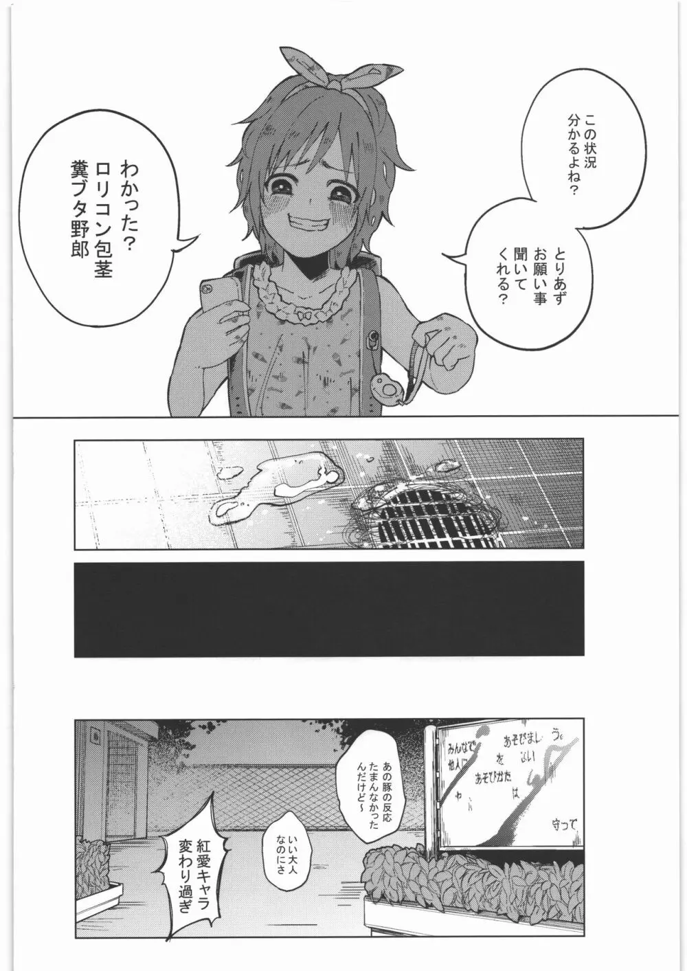 ぜんぶまとめてボコボコりんっ! - page39