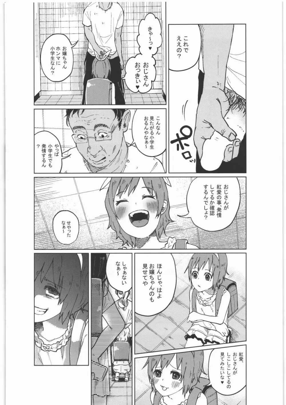 ぜんぶまとめてボコボコりんっ! - page41