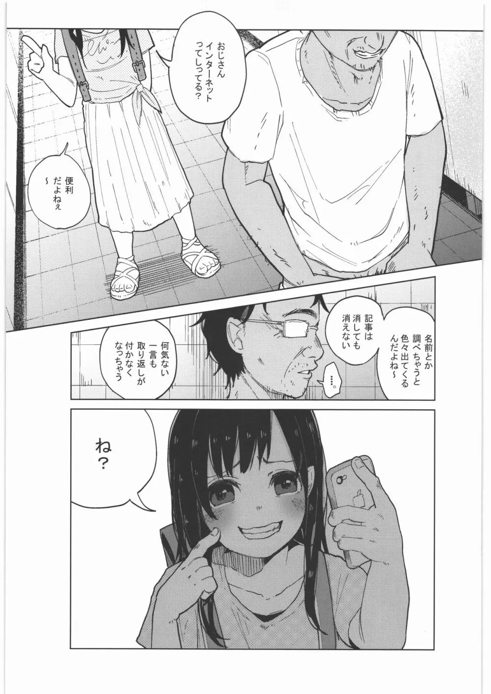 ぜんぶまとめてボコボコりんっ! - page42