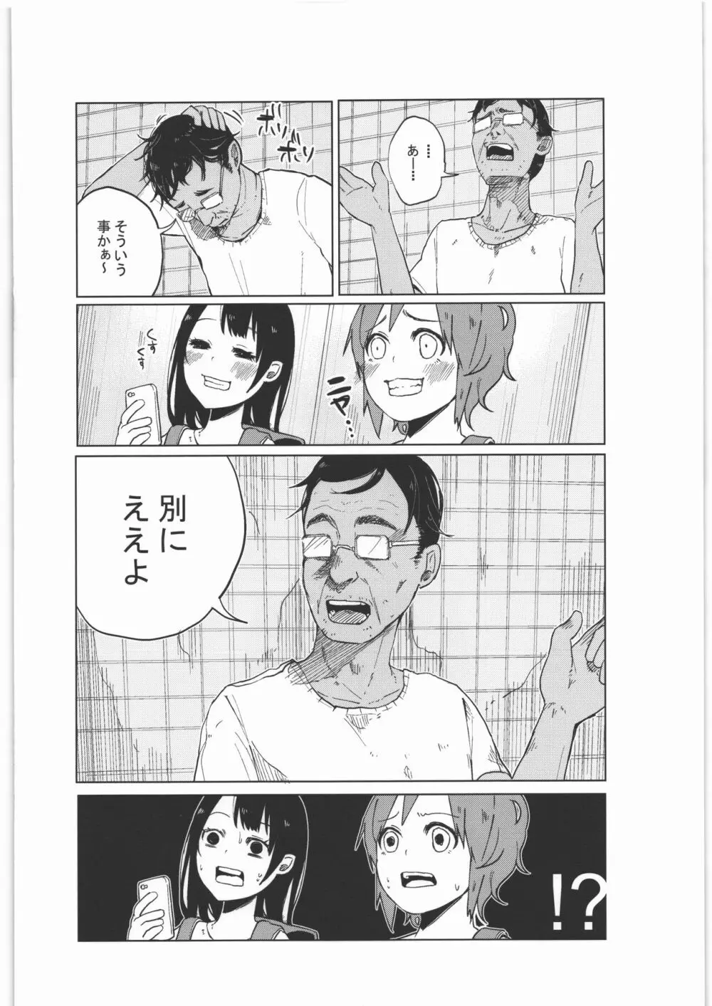 ぜんぶまとめてボコボコりんっ! - page43