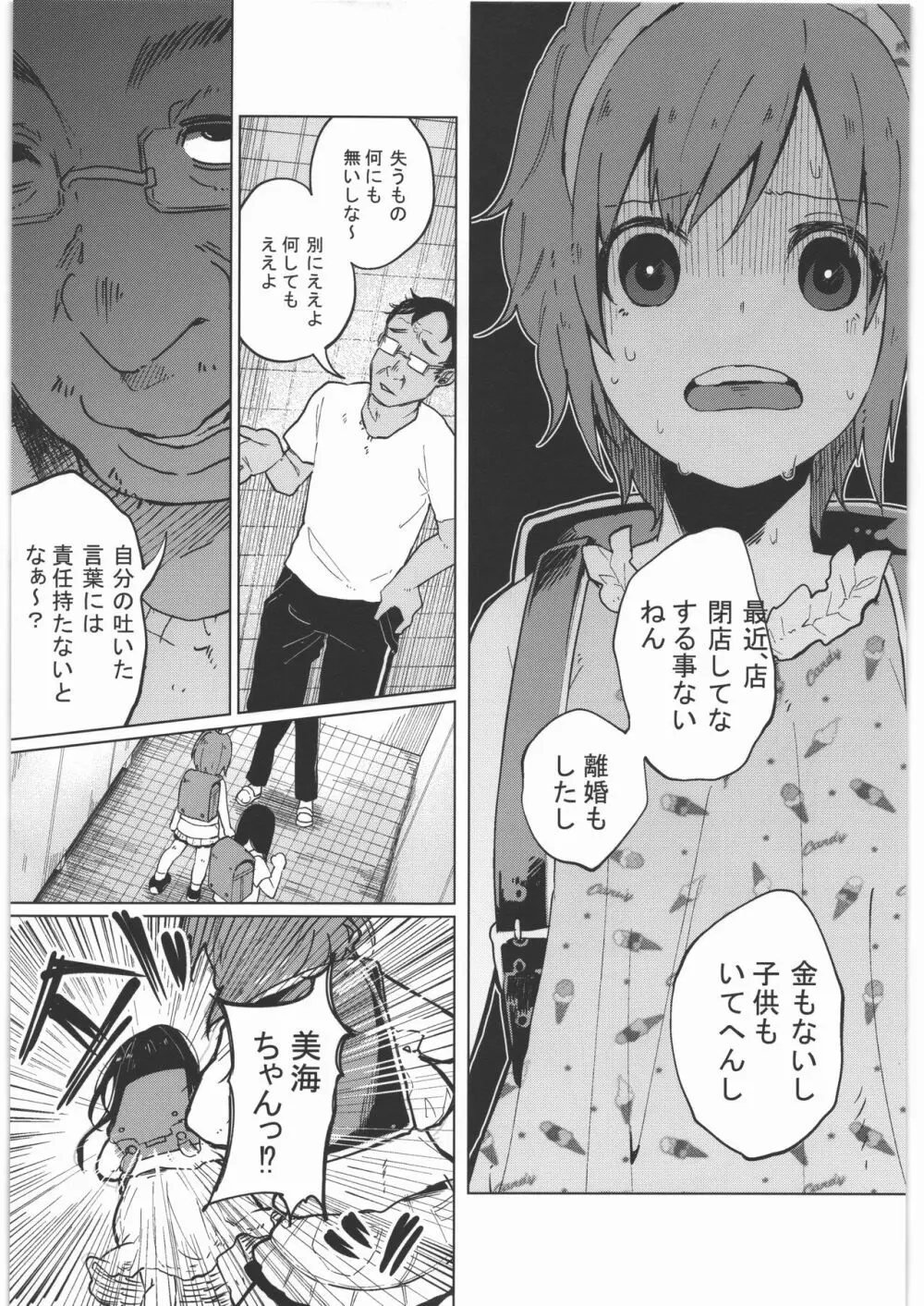 ぜんぶまとめてボコボコりんっ! - page44