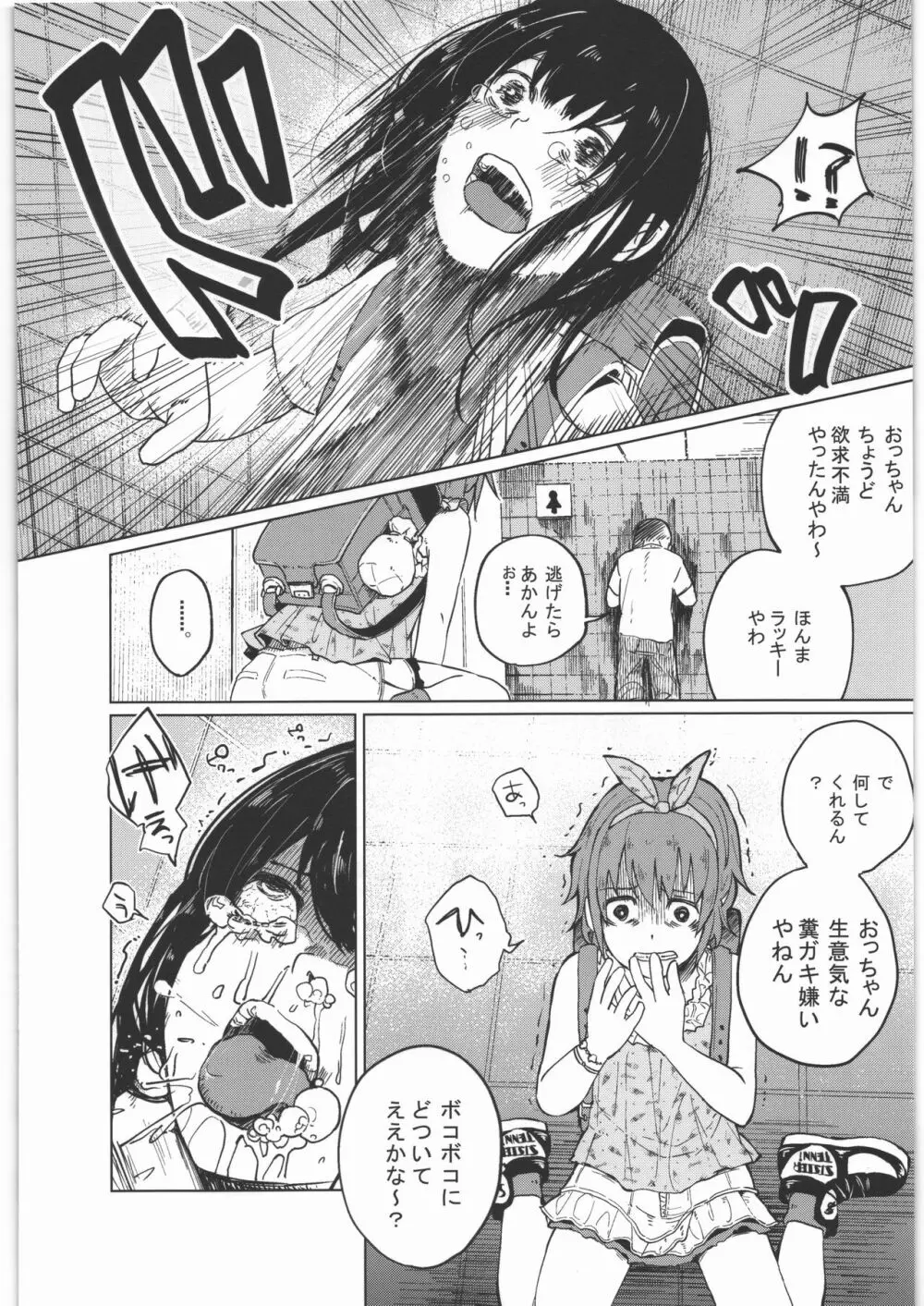 ぜんぶまとめてボコボコりんっ! - page45